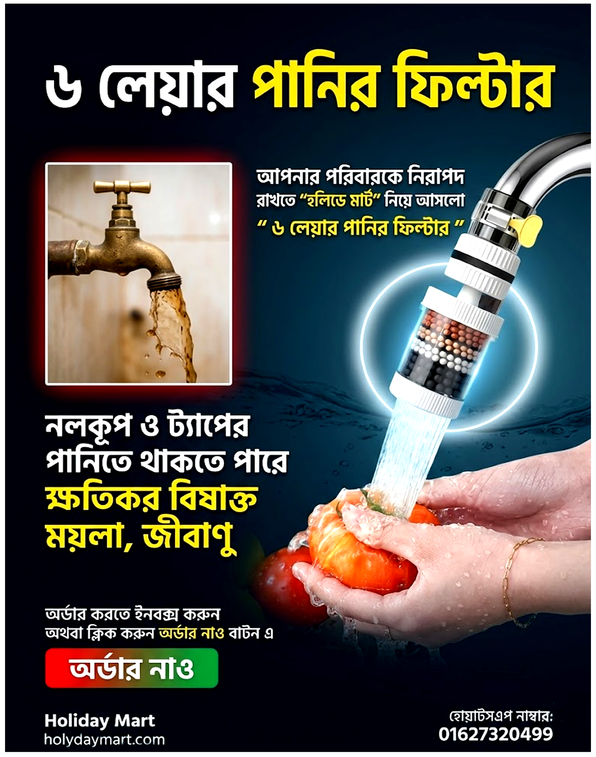 Original 6 Layer Water Filter । আসল ৬ লেয়ারের পানির ফিল্টার